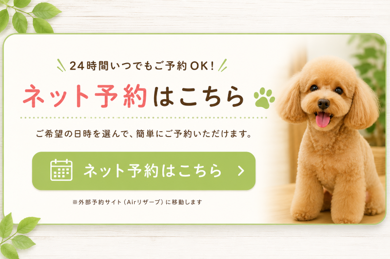 web予約